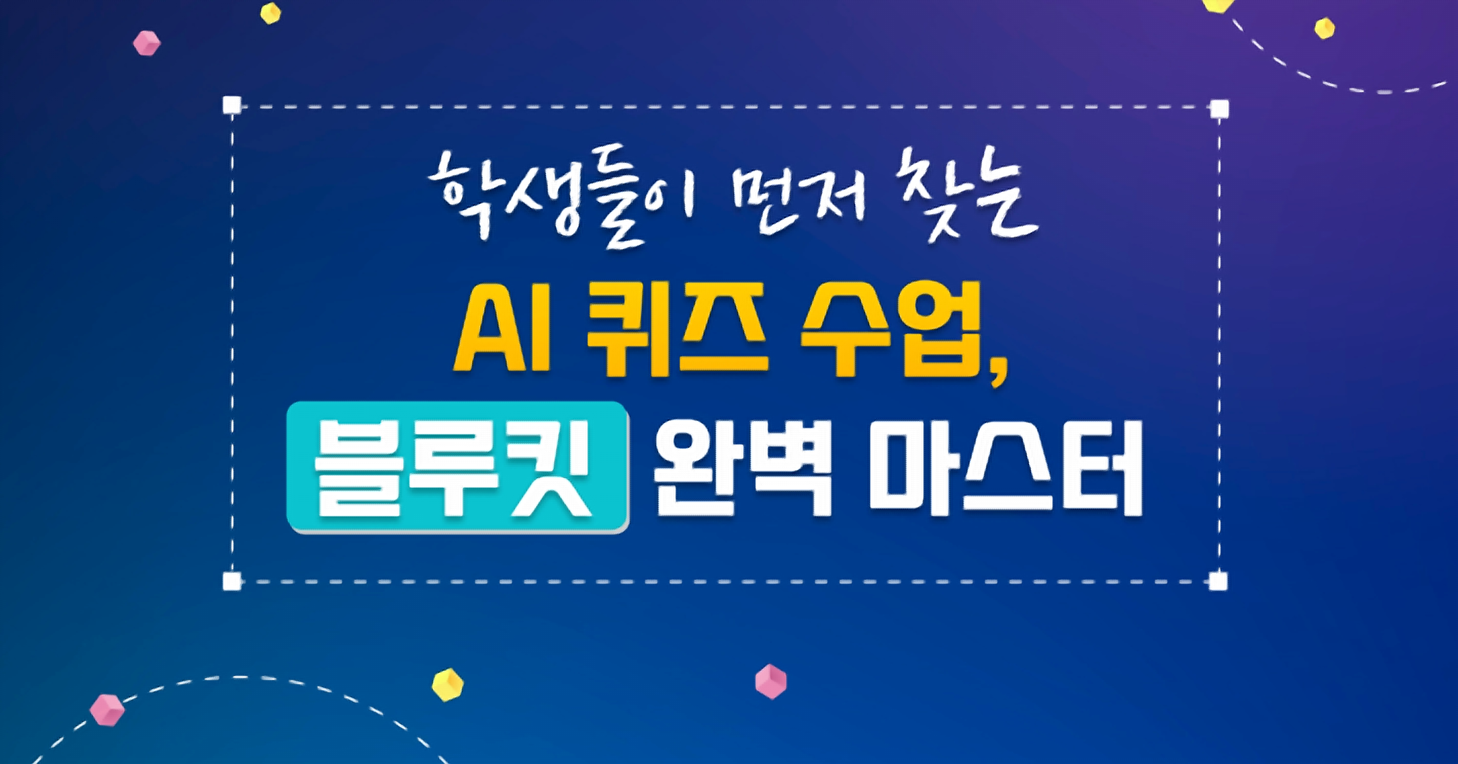 블루킷