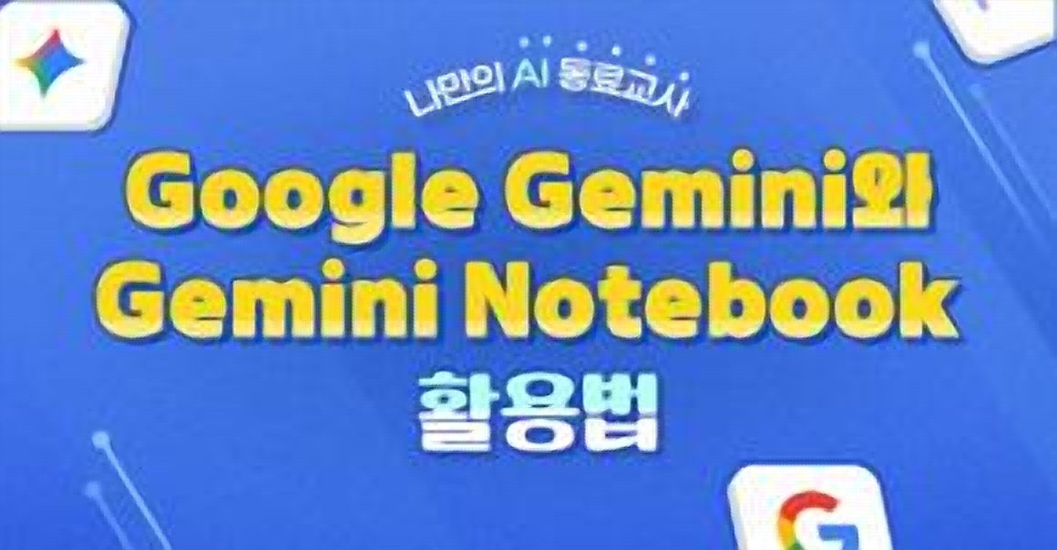 제미나이